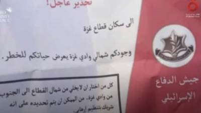 منشور إسرائيلي لأهل غزة: وجودكم شمالي القطاع يعني أنكم شركاء بتنظيم إرهابي