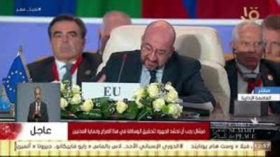 نص كلمة الرئيس شارل ميشيل في قمة القاهرة للسلام 