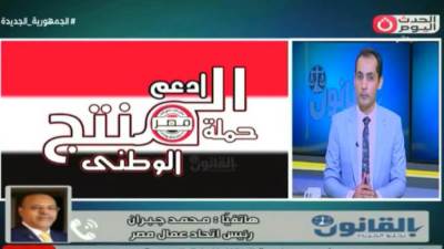 رئيس اتحاد عمال : دعم المنتجات المصرية واجب وطني