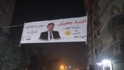 انتخابات الرئاسة 2024.. انتشار لافتات دعم فريد زهران مع بدء الدعاية الانتخابية