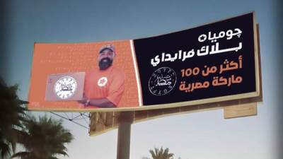 حملة البلاك فرايدي من جوميا تحقق أرقاما قياسية