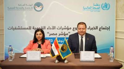 الهيئة العامة للاعتماد والرقابة الصحية تطلق مشروع "مؤشر صحة مصر" 