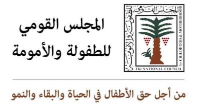 "الطفولة والأمومة" تنظم "حلمنا حقنا.. صوت الطفل" بمشاركة أطفال مصر وفلسطين والسودان وسوريا