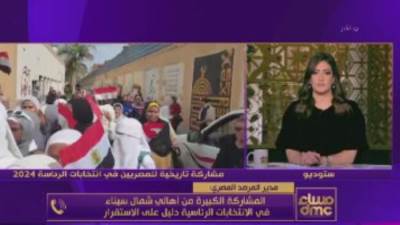 المرصد المصرى: نسبة المشاركة بانتخابات الرئاسة ستزيد على 65% وفق المؤشرات