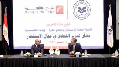 تعاون بين الهيئة العامة للاستثمار والمناطق الحرة وبنك القاهرة للترويج للاستثمار محليًا وخارجيًا