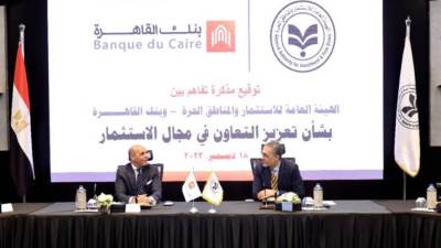 تعاون بين الهيئة العامة للاستثمار والمناطق الحرة وبنك القاهرة للترويج للاستثمار محليًا وخارجيًا