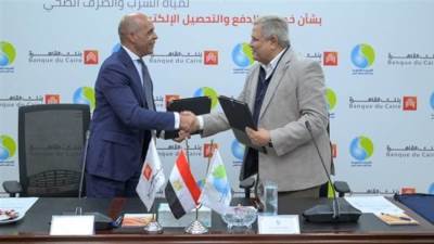 القابضة للمياه توقع برتوكول تعاون مع بنك القاهرة لخدمات الدفع والتحصيل الالكتروني