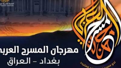 تكريم 23 من القامات المسرحية العراقية في افتتاح مهرجان المسرح العربي
