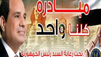 الداخلية تواصل تفعيل المرحلة ال24 من مبادرة كلنا واحد لتوفير مختلف السلع بأسعار مخفضة