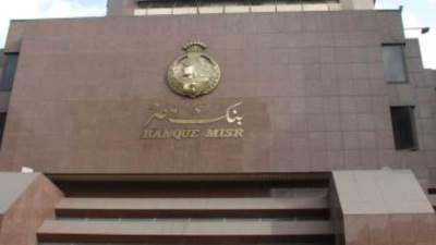 بنك مصر يقرر طرح شهاداتى ادخار بعائد 23.5% و27%