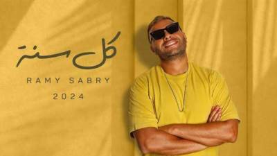 رامي صبري يطرح أغنية "كل سنة" من ألبومه الجديد "النهايات أخلاق"