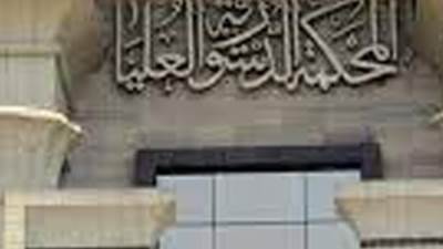 "الدستورية العليا": تشكيل المحكمة الذي يُصدر حكمًا نهائيا يُمتنع عليه الفصل في التماس إعادة النظر فيه