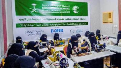 مركز الملك سلمان للإغاثة يدشن دورات تدريب وتمكين في محافظات حضرموت وعدن اليمن