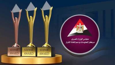 "مركز المعلومات" بمجلس الوزراء يحصد 3 جوائز ضمن مسابقة "ستيفي أووردز"