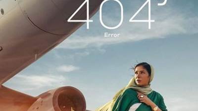 المخرج هاني خليفة: تغيير اسم فيلم "القاهرة - مكة" إلى "رحلة 404"