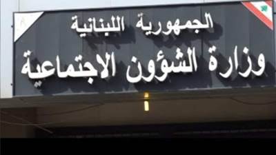 قرصنة الموقع الاليكتروني لوزارة الشئون الاجتماعية اللبنانية