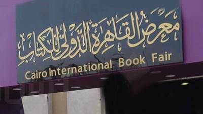 إقبال كبير على معرض القاهرة الدولي للكتاب