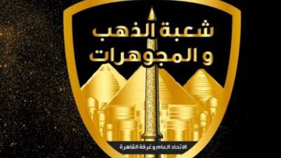 تحرير محاضر لمحلات الذهب بسبب إرتفاع الأسعار .. شعبة الذهب ترد