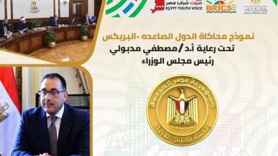 وزارة الرياضة تنهي استعداداتها لإطلاق نموذج محاكاة دول البريكس