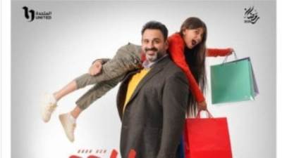 قنوات المتحدة تطرح بوستر مسلسل "بابا جه" لأكرم حسني