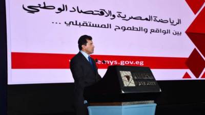 وزير الشباب يستعرض دور الرياضة في الإقتصاد الوطني بمؤتمر أخبار اليوم الإقتصادي العاشر