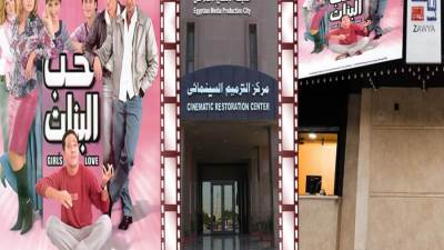 "الإنتاج الإعلامي": سينما "زاوية" تعرض "حب البنات" اليوم وبعد غد بعد ترميمه