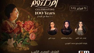 البنك التجاري الدولي CIB راعي رسمي لـ"مئوية ام كلثوم" بالمتحف المصري الكبير لإحياء الإرث الثقافي
