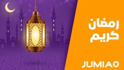 "جوميا" تطلق حملة "رمضان كريم" بعروض وتخفيضات تصل لـ70% مع إمكانية التقسيط