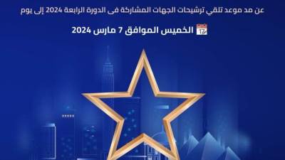 جائزة مصر للتميز الحكومي تعلن مد موعد تلقي طلبات الترشح للدورة الرابعة