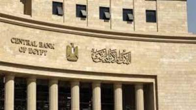 البنك المركزى يعلن عن عقد مؤتمر صحفى مساء اليوم