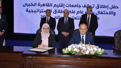 توقيع بروتوكولات تعاون تحالف جامعات إقليم القاهرة الكبرى برئاسة الخشت