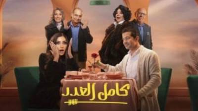 مواعيد عرض مسلسل كامل العدد الحلقة 1 على قناة ON