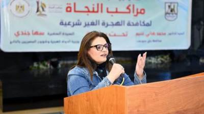 وزيرة الهجرة تعقد مؤتمرا جماهيريا للتوعية من مخاطر الهجرة غير الشرعية بمحافظة بني سويف  