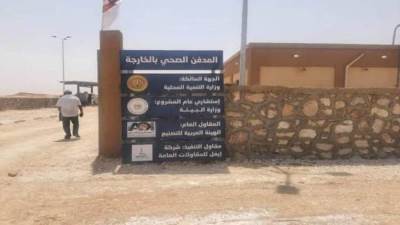 وزيرة البيئة: 96 مليون جنيه تكلفة 3 مدافن صحية آمنة تم تسليمها نهائيًا لمحافظة الوادي الجديد