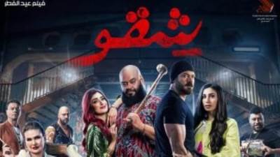 فيلم شقو لعمرو يوسف يحصد أمس 521 ألفًا و327 جنيهًا