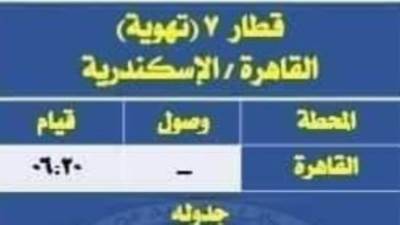 السكة الحديد تشغل قطارات نوم وأخرى مكيفة للإسكندرية ومرسى مطروح