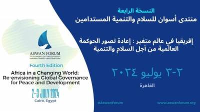 النسخة الرابعة من منتدى أسوان للسلام والتنمية المستدامين تنعقد يومي 2 و3 يوليو