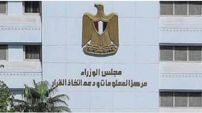 "معلومات الوزراء" يطلق العدد الثانى من مجلته الدولية المحكمة للسياسات العامة