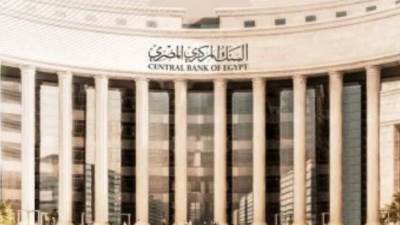 البنك المركزى: تعطيل العمل بالبنوك من الأحد للخميس بمناسبة عيد الأضحى