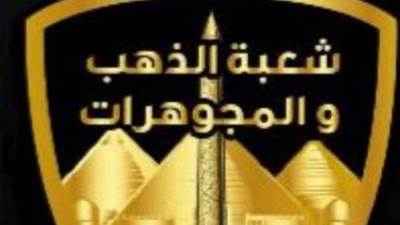 الشعبة العامة للذهب  تطلق دورة تدريبية علي مهارات وفنون تجارة الألماس 