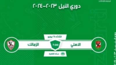 تذكرتى تعلن فتح باب الحجز لتذاكر مباراة القمة بين الأهلى والزمالك