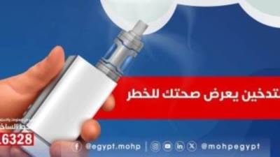 وزارة الصحة: التدخين الإلكترونى يزيد من خطر الإصابة بالنوبات خلال 24 ساعة