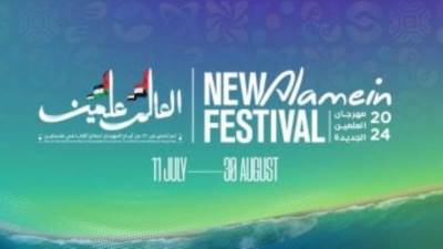 طرق تقدر تحجز بيها تذاكر فعاليات مهرجان العلمين