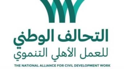 اعرف معايير انضمام مؤسسات المجتمع المدني للتحالف الوطني
