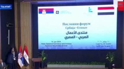 انطلاق منتدى رجال الأعمال المصرى الصربى بحضور رئيس الوزراء ورئيس صربيا