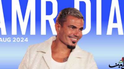 عمرو دياب يحيى حفلا غنائيا ضخما 19 أغسطس فى مهرجان العلمين