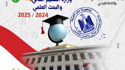 التعليم العالي تعلن القوائم المُحدثة لمؤسسات التعليم العالي المُعتمدة في مصر