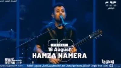 برومو حفل حمزة نمرة ومسار إجبارى وسعاد ماسى فى مهرجان العلمين 16 أغسطس