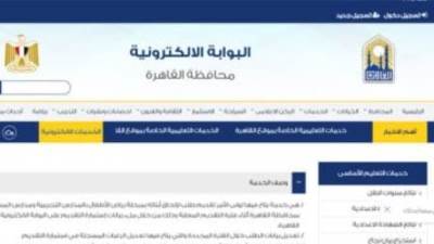 تعليم القاهرة تعلن نتيجة المرحلة الأولى لرياض الأطفال
