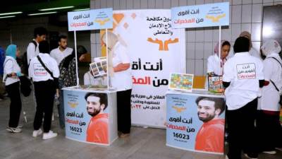 صندوق مكافحة وعلاج الإدمان يطلق مبادرة جديدة للتوعية بأضرار التعاطي